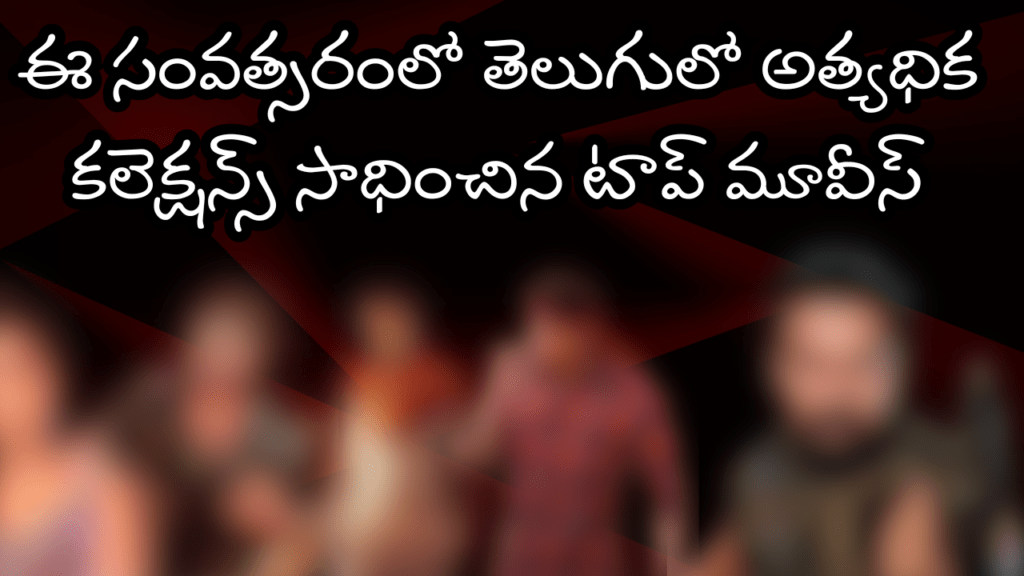 Highest grossed telugu movies