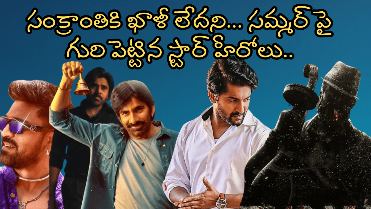 Telugu Upcoming Movies