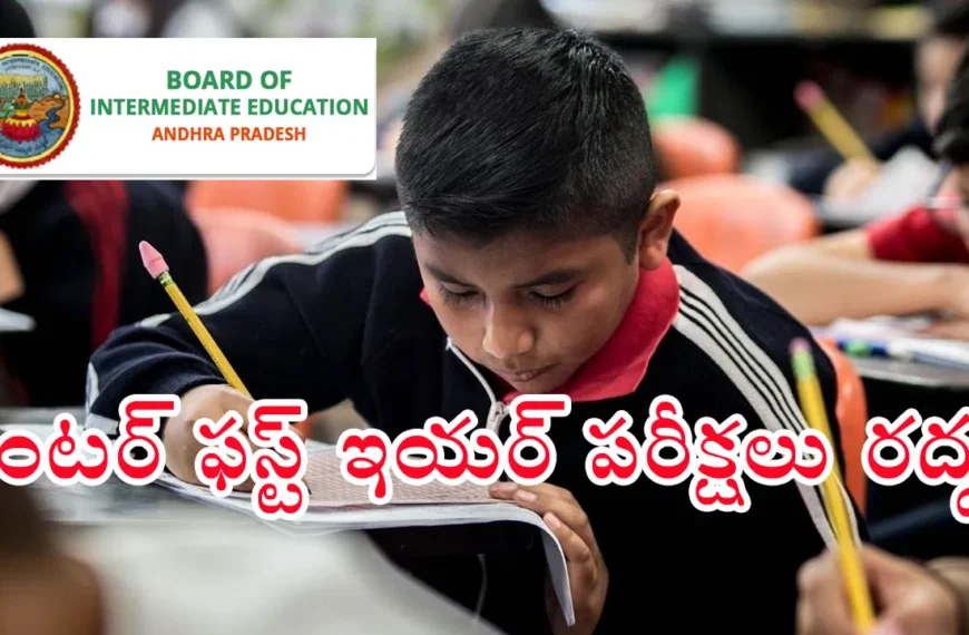 AP Inter 1st Year Exams…