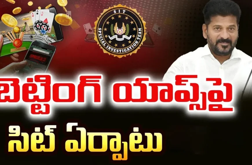 బెట్టింగ్‌పై కఠిన చర్యలు – శాంతిభద్రతలపై…