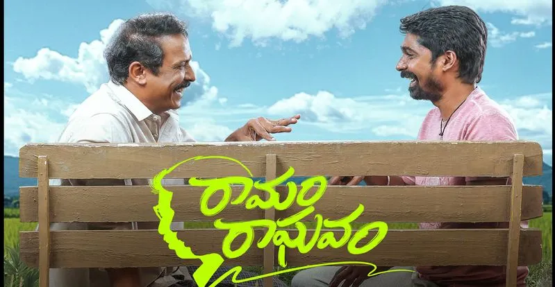 రామం రాఘవం త్వరలోనే ఓటీటీలో స్ట్రీమింగ్!
