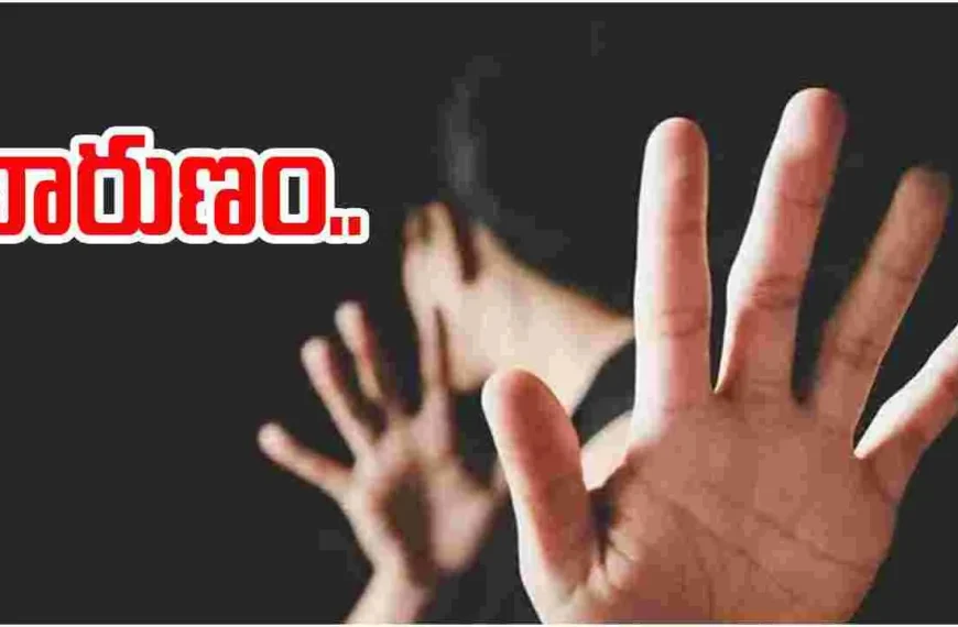 తిరుపతిలో ఘోరం: కులం పేరుతో మైనర్ కుమార్తెను హత్య చేసిన తల్లి…!!